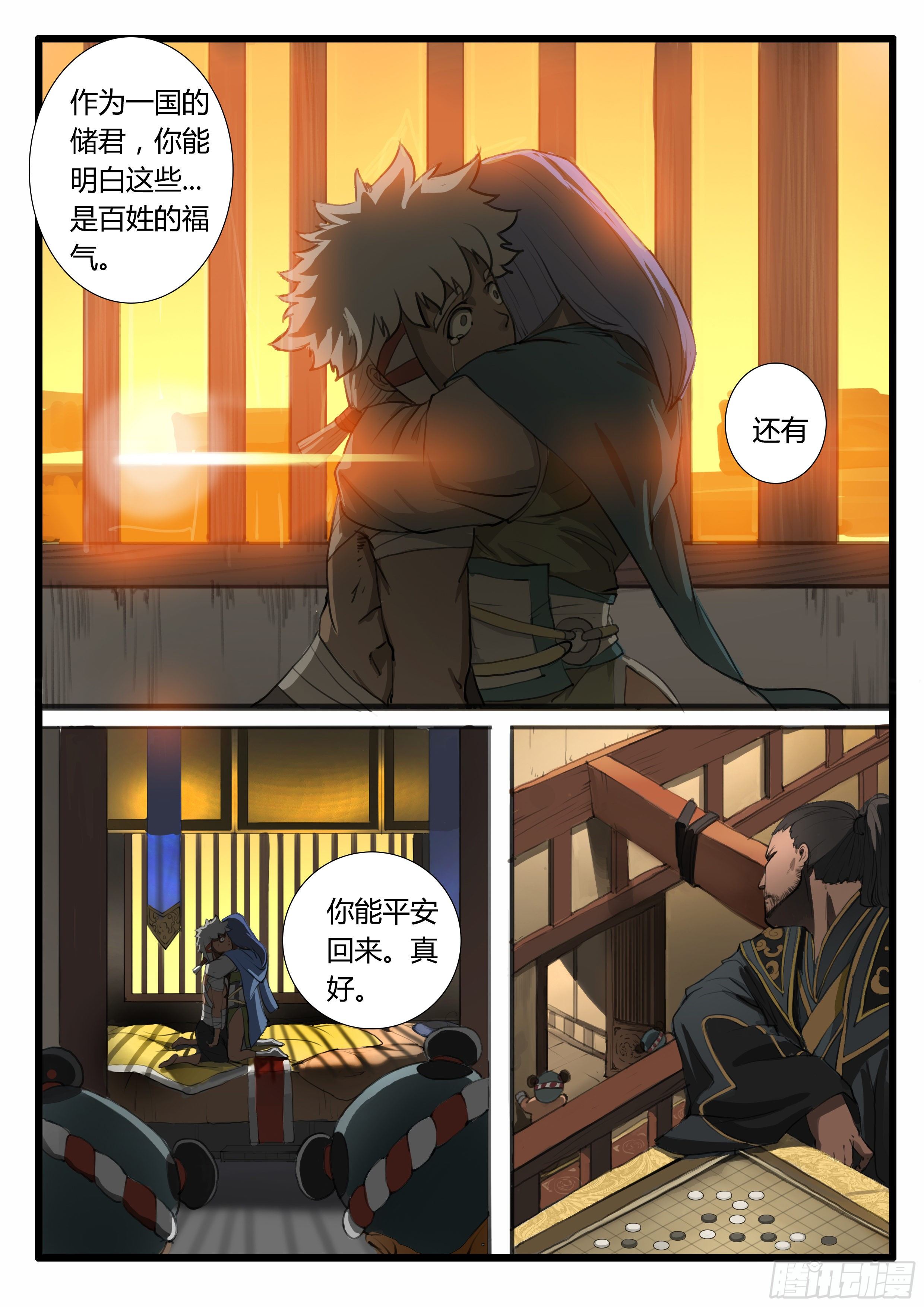 大神纪漫画,第11话 内忧外患2图