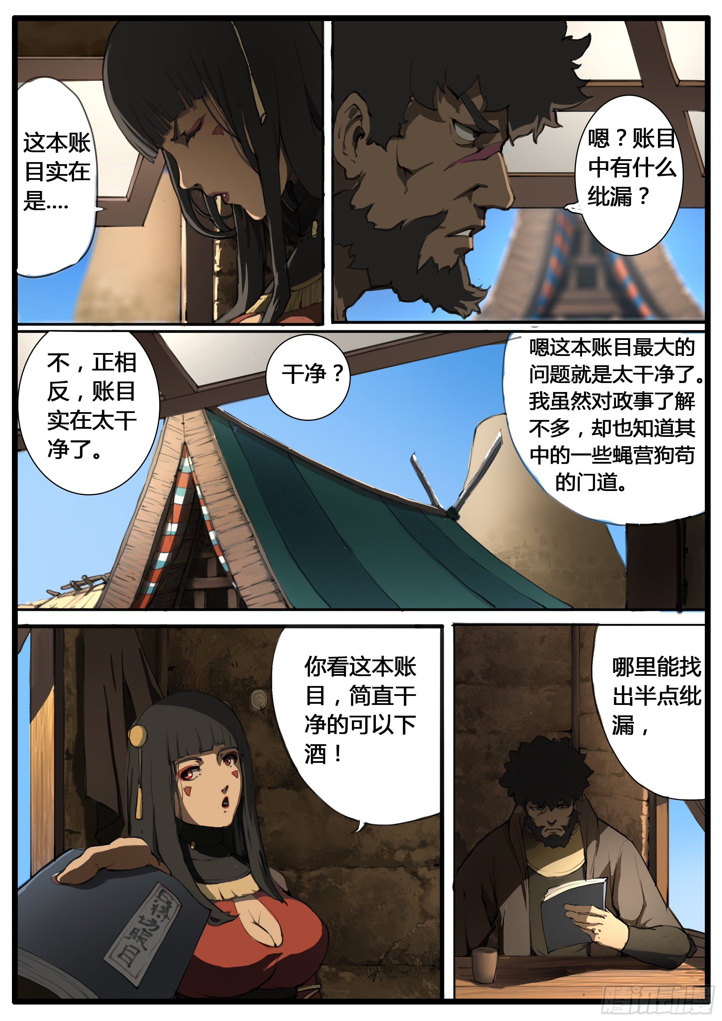 大神将军令下载官网漫画,第55话  账簿2图