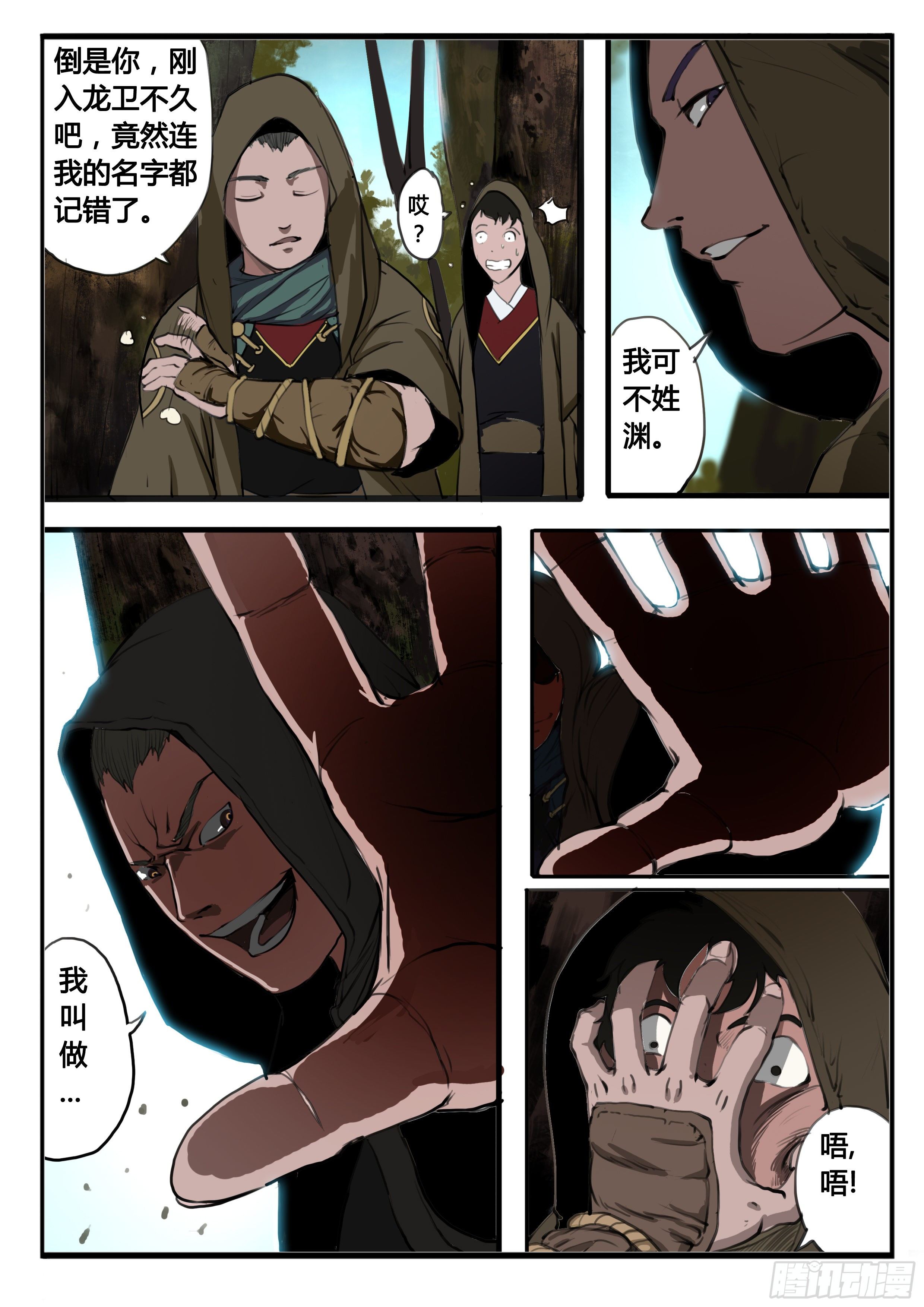 大神纪有声小说漫画,第10话 水落！1图