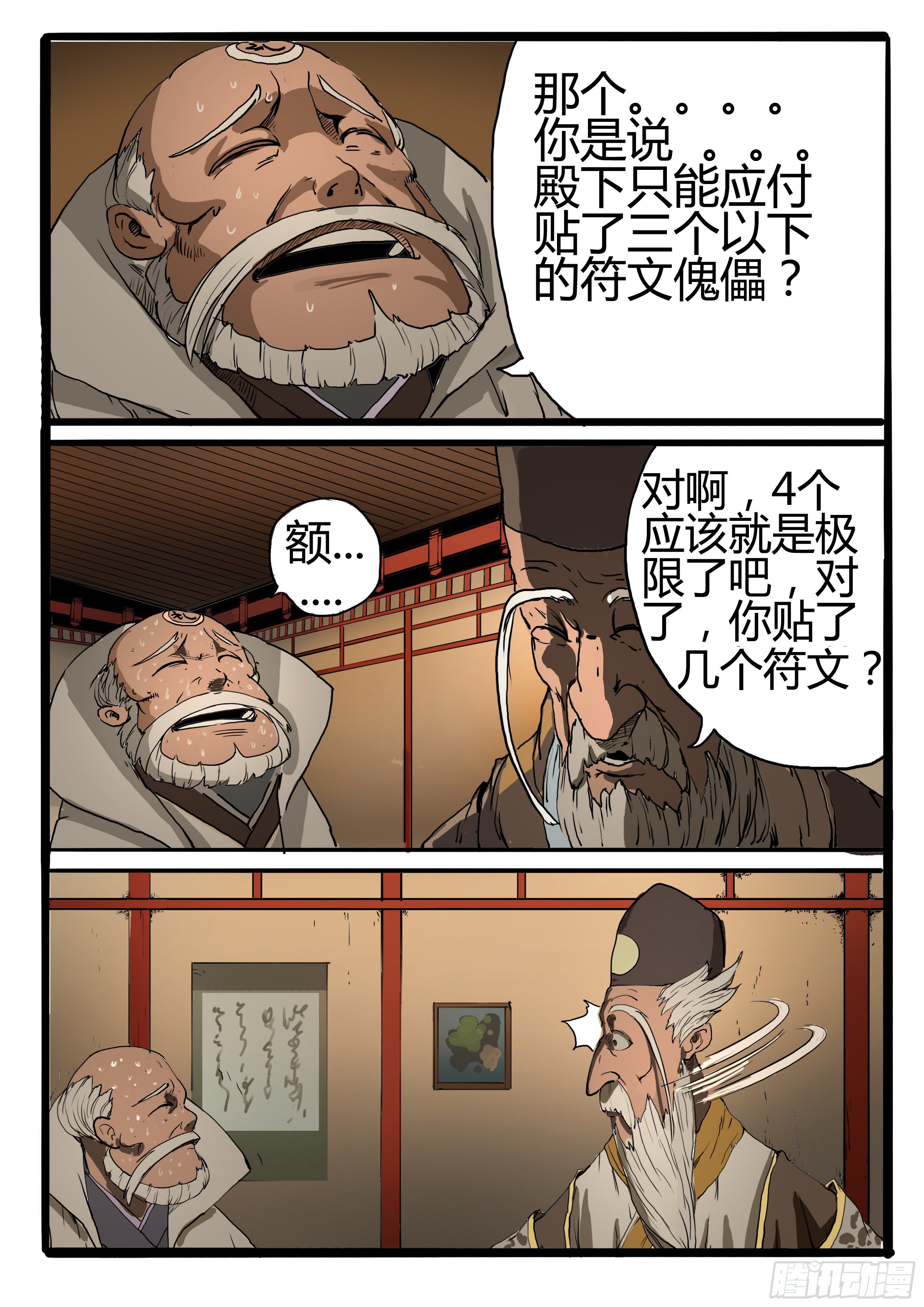 大神纪有声小说漫画,第2话 皇子的试炼（下）1图