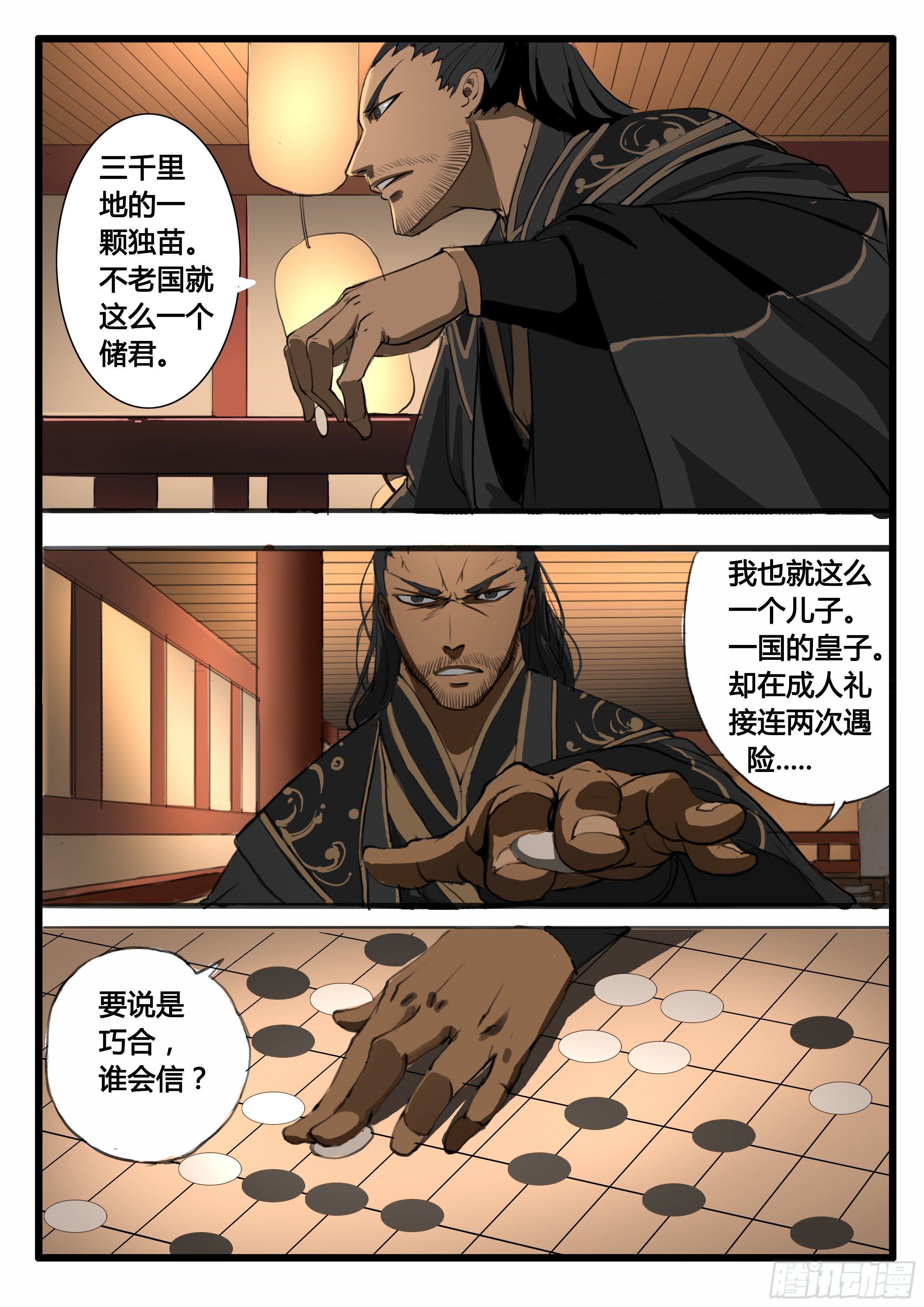大神纪漫画,第11话 内忧外患2图