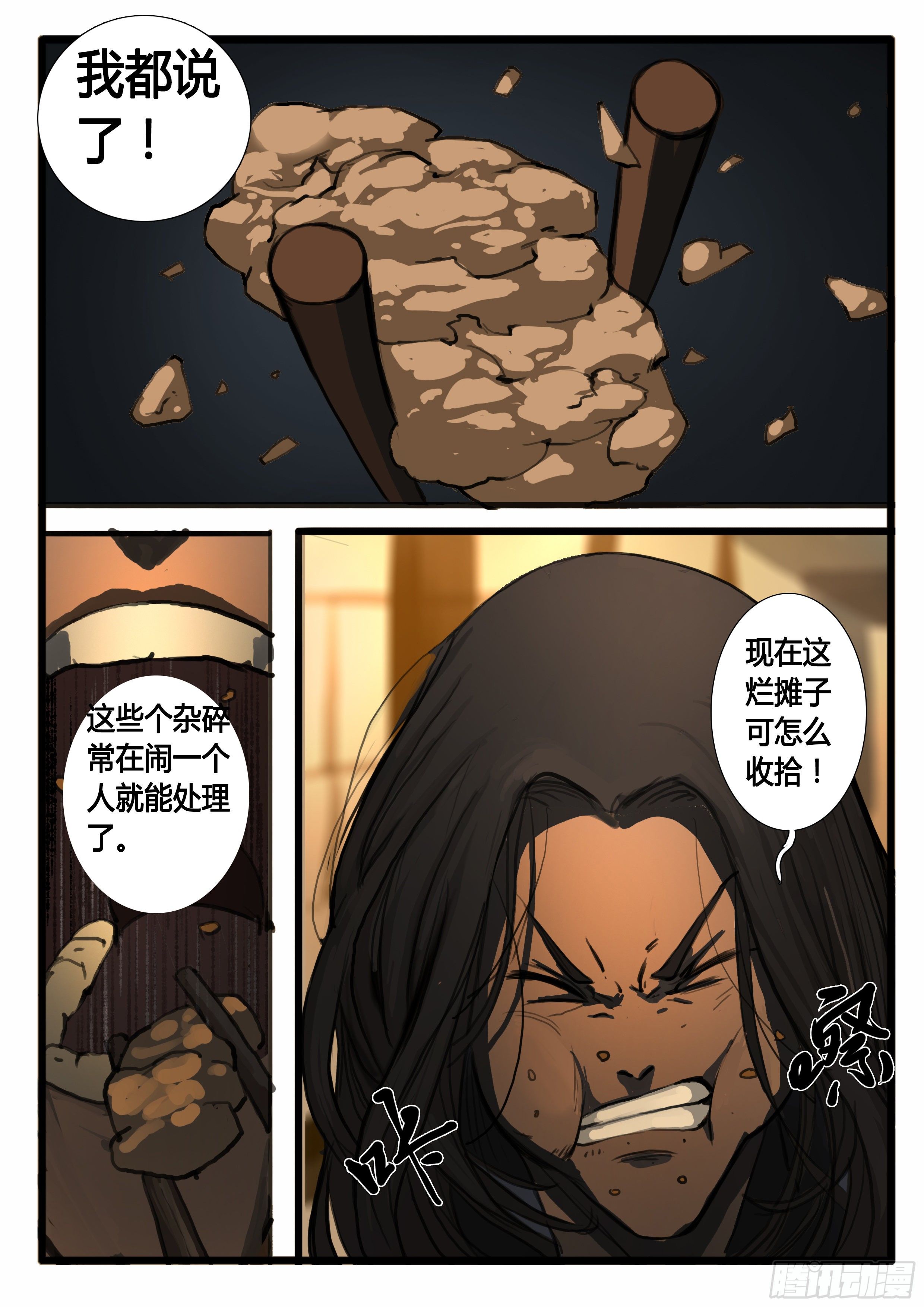 大神纪有声小说漫画,第27话  小虾米2图
