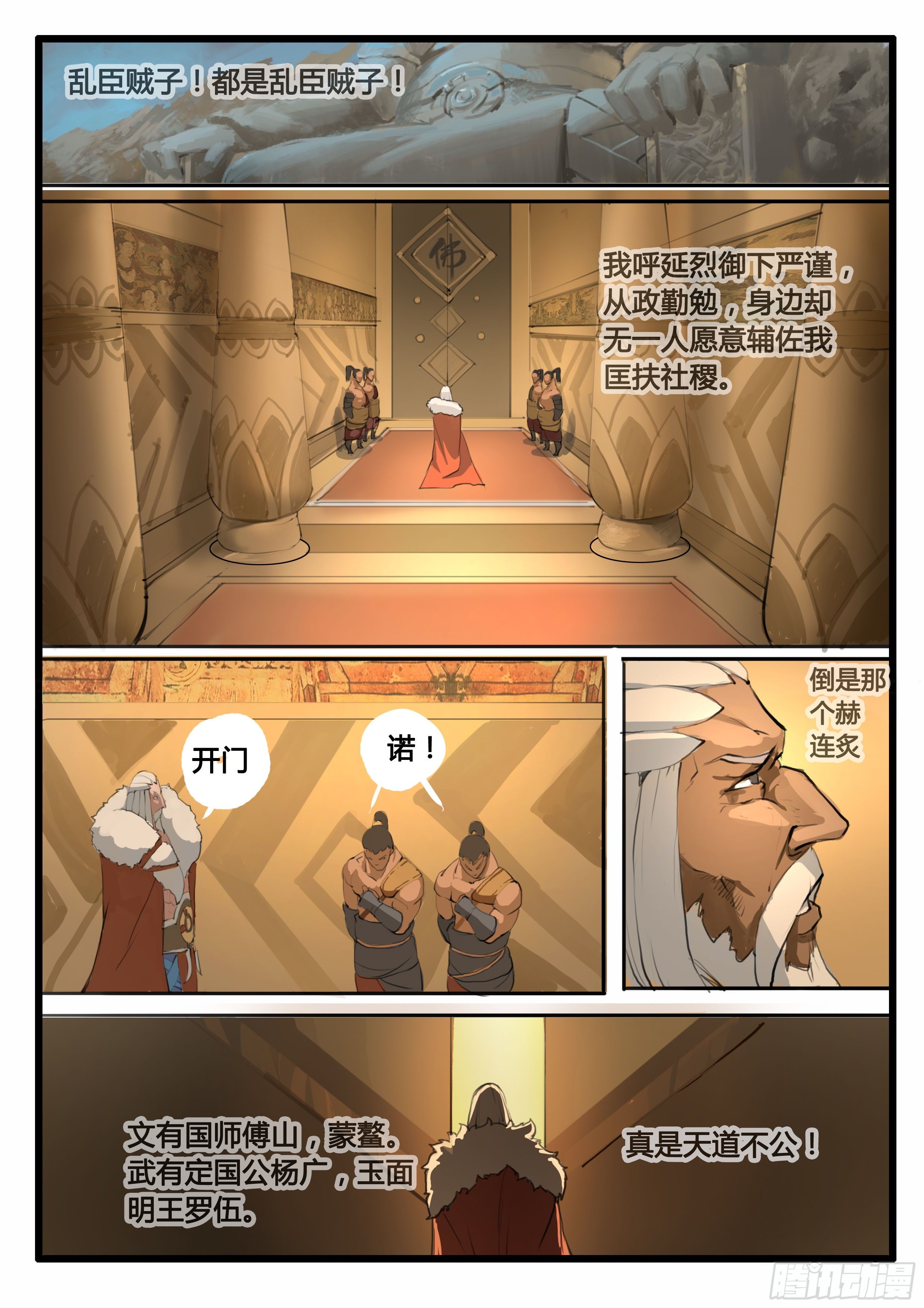大神纪漫画,第12话 天岩之变（上）2图