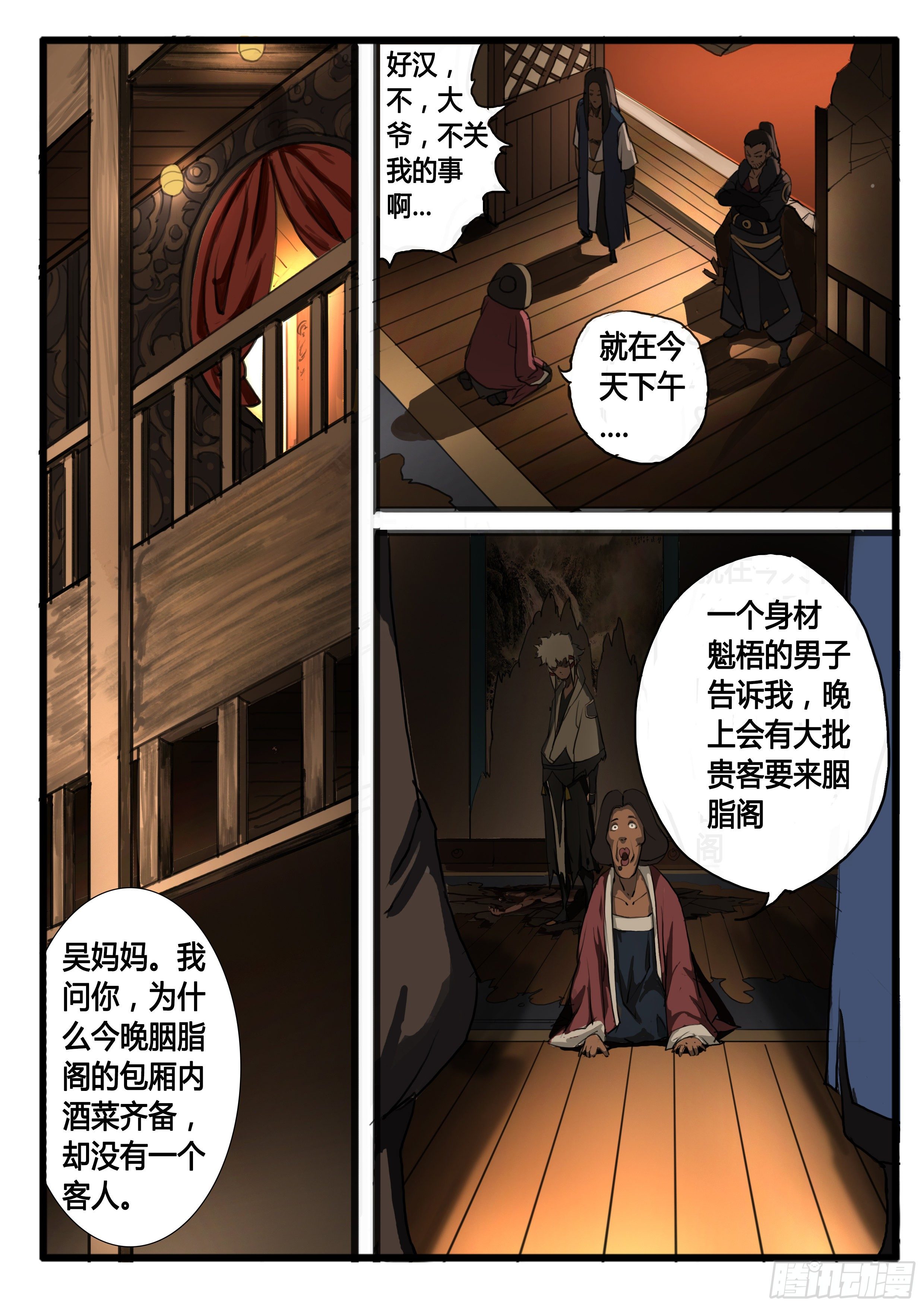 大神讲棋直播漫画,第31话 天下2图