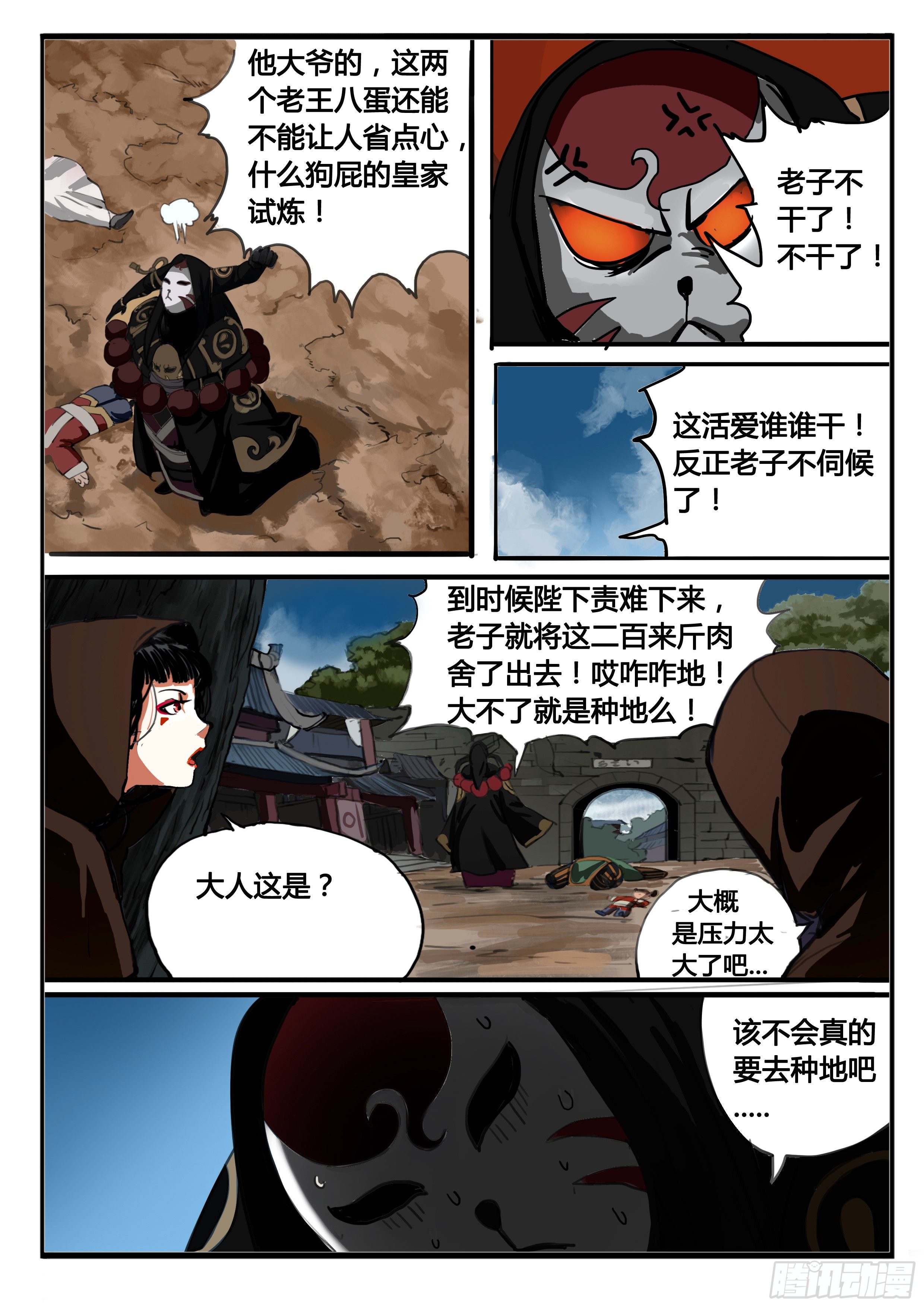 大神纪有声小说漫画,第10话 水落！2图