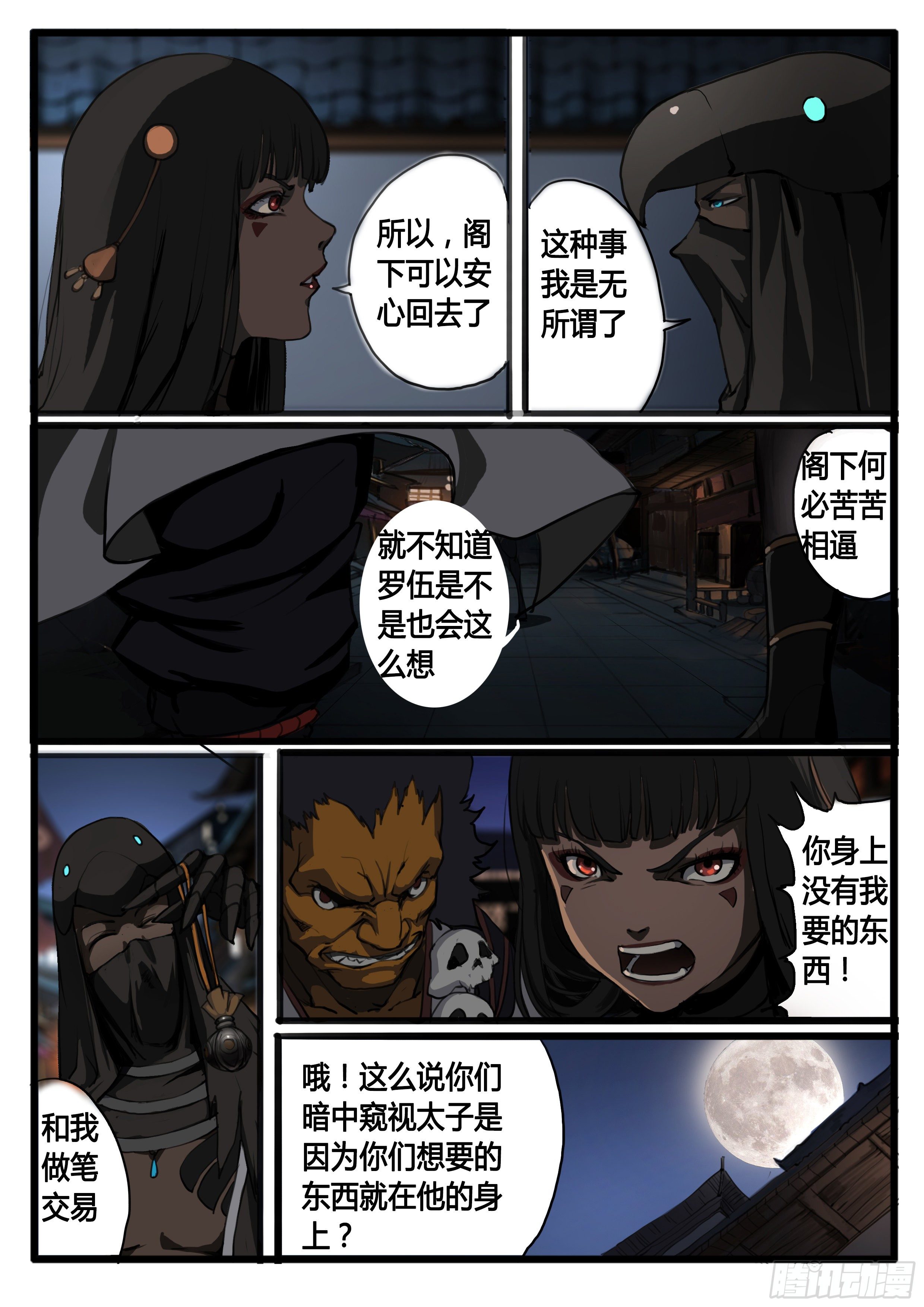 大神纪有声小说漫画,第32话 虞玄姬1图
