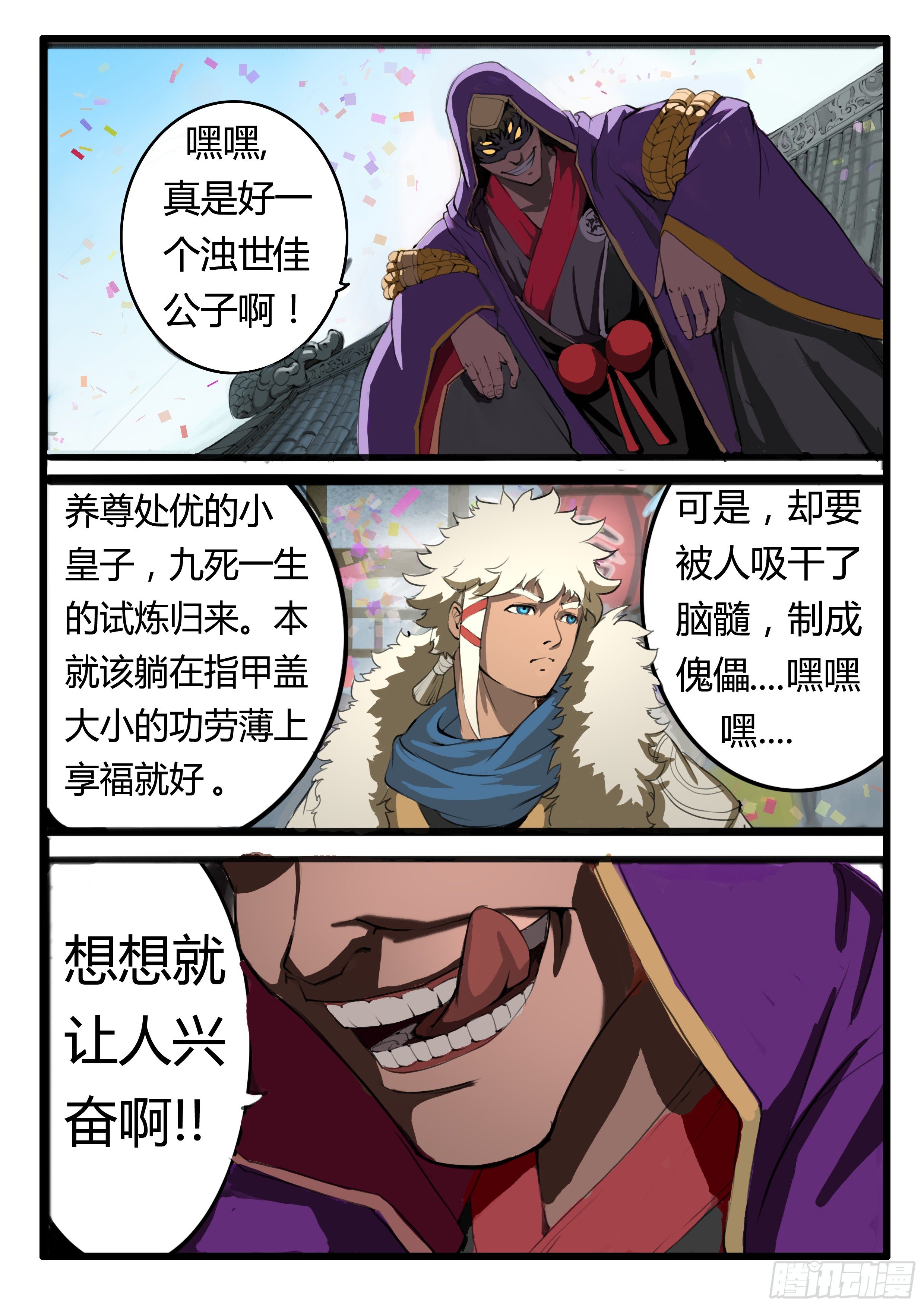 大神纪有声小说漫画,第1话：意气风发少年时（下）2图