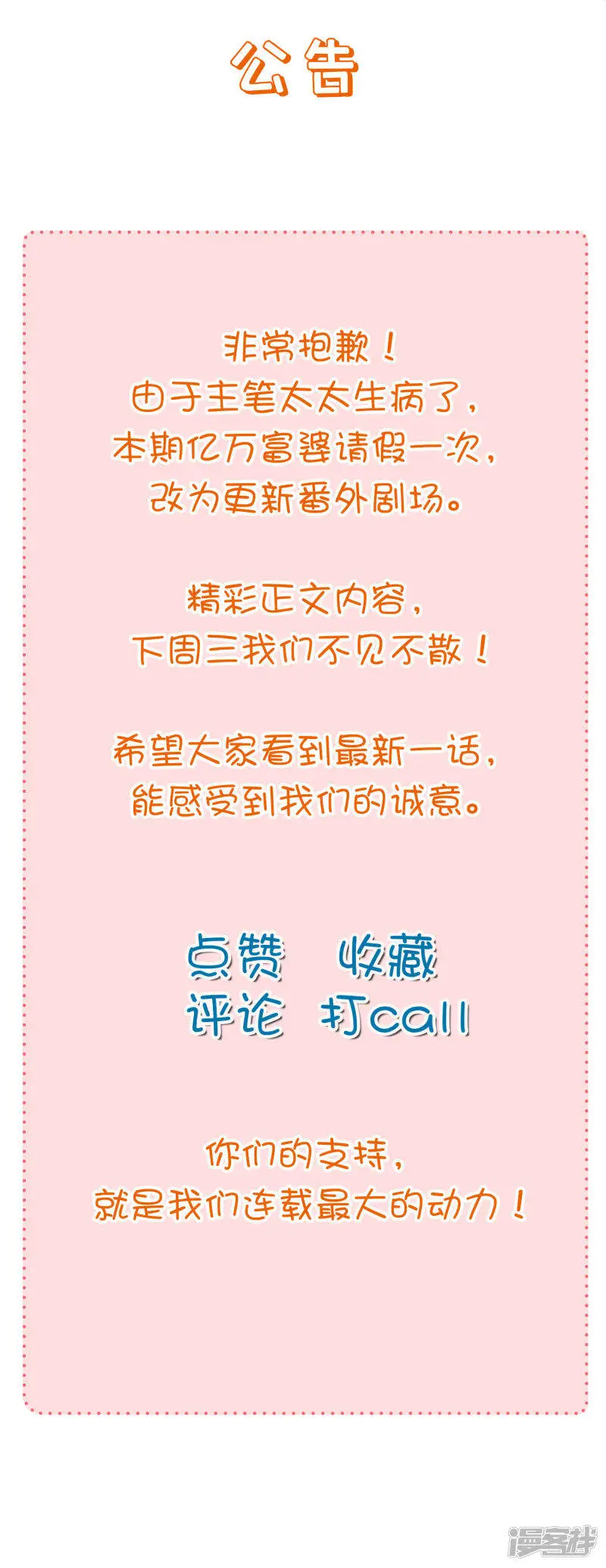 亿万富婆在冷宫漫画,番外5 小琥珀找爸爸！1图