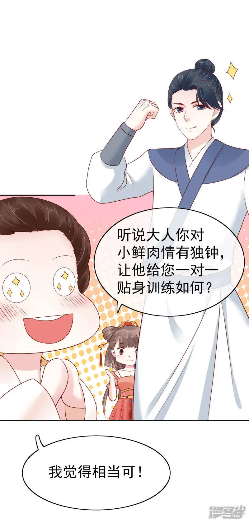 亿万富婆在冷宫漫画,第77话 让你知道什么叫科学减肥2图