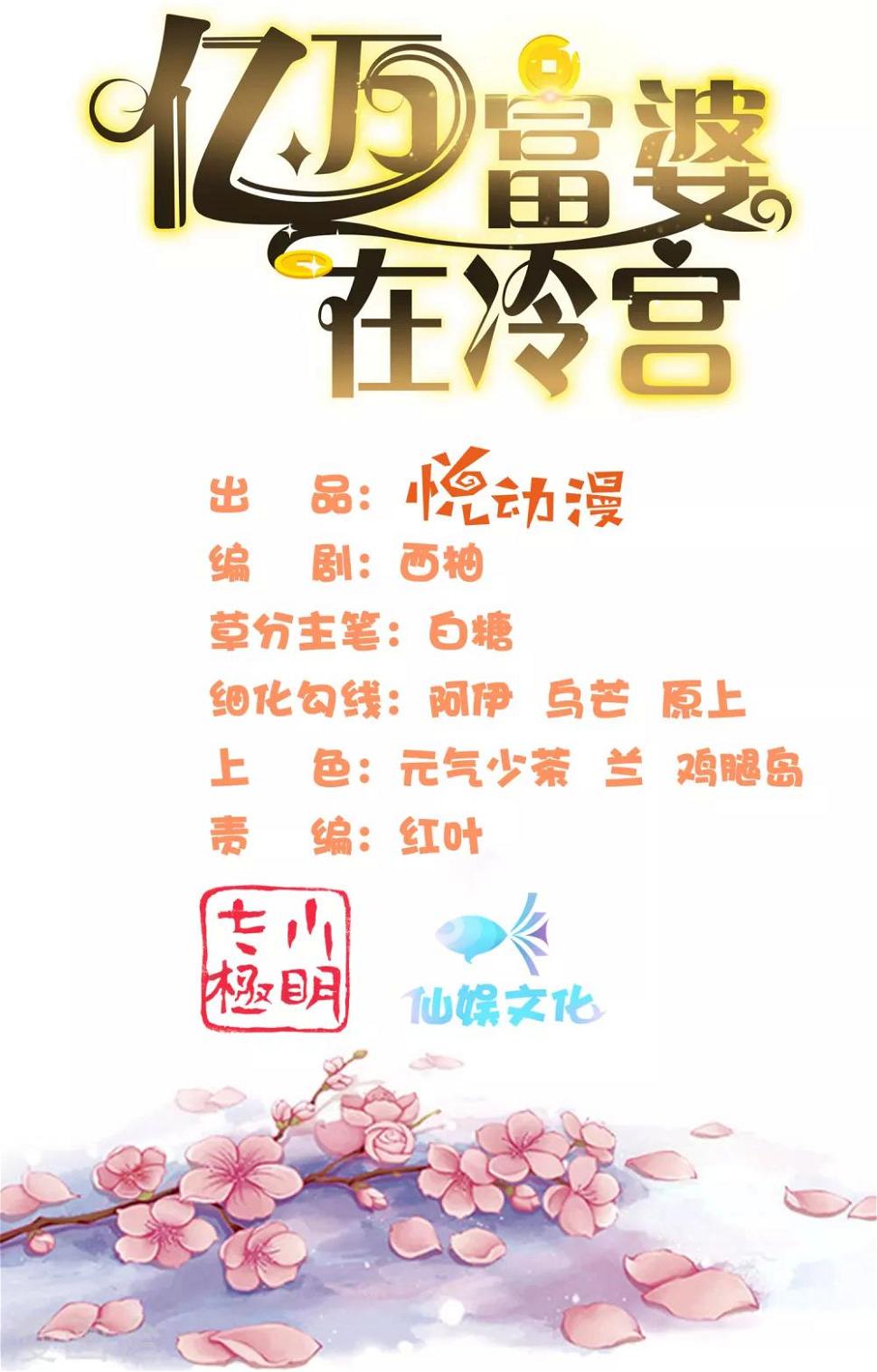 亿万富婆在冷宫漫画土豪漫画,第53话 巧巧晋升皇贵妃！2图