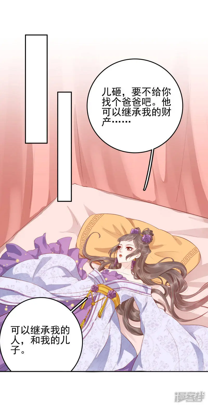 亿万富婆在冷宫漫画,番外5 小琥珀找爸爸！2图