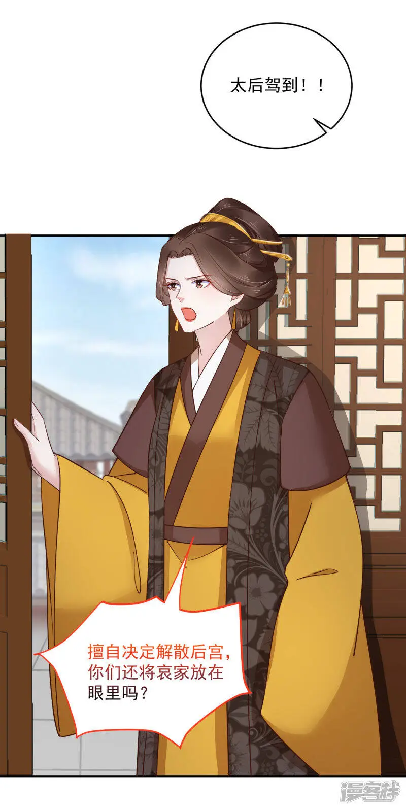 亿万富婆在冷宫漫画,第81话 我的男人，我自己救！2图