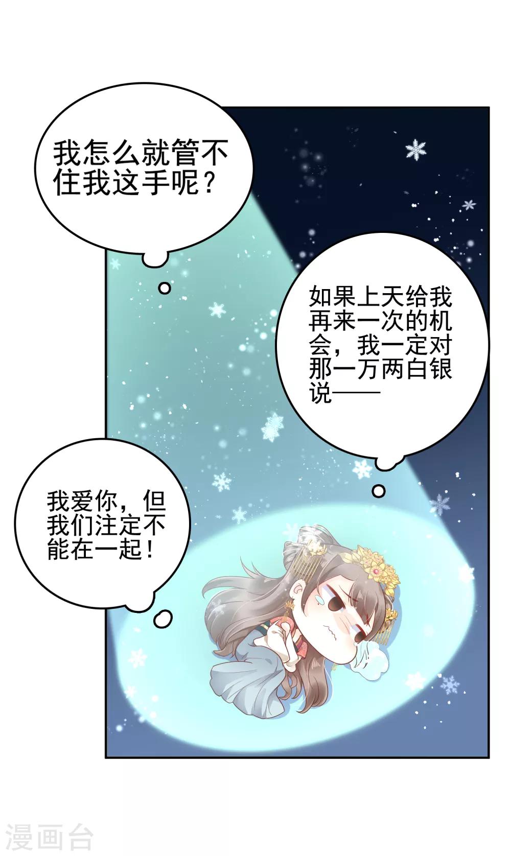 亿万富婆在冷宫漫画,第29话 再借衣柜一用！2图