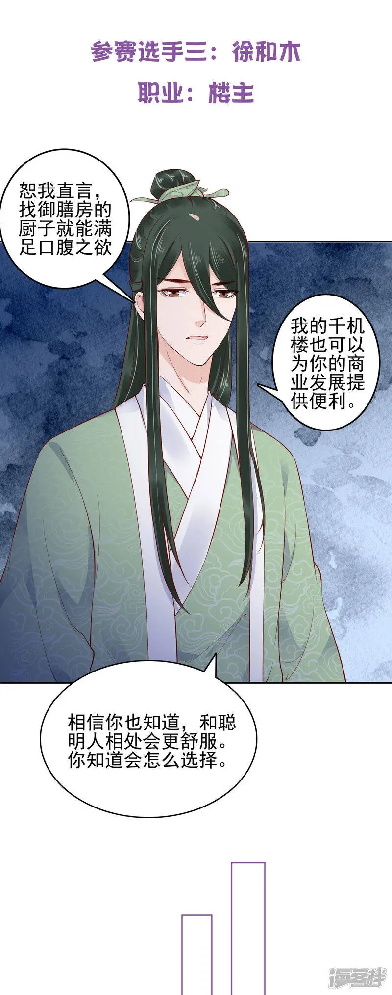 亿万富婆在冷宫漫画,番外5 小琥珀找爸爸！2图