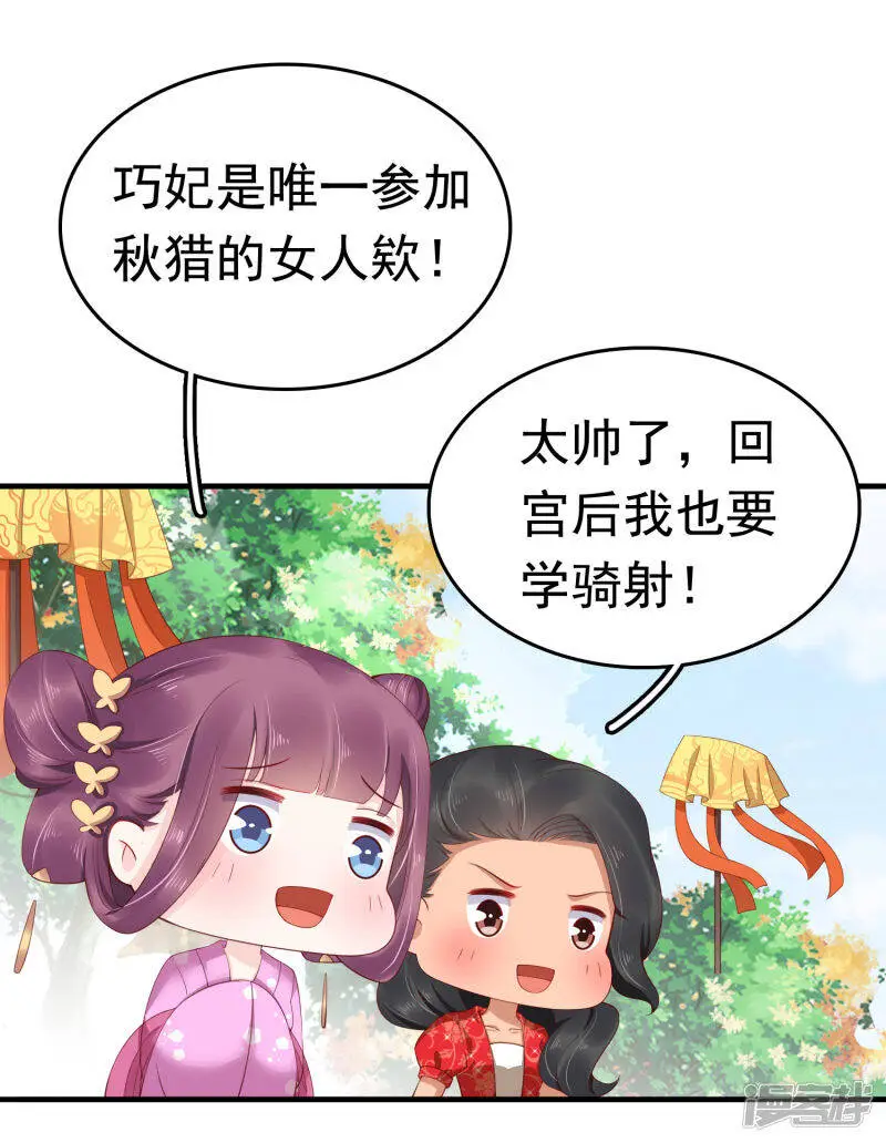 亿万富婆在冷宫漫画,第67话 裘靖巧，我要你的命！2图