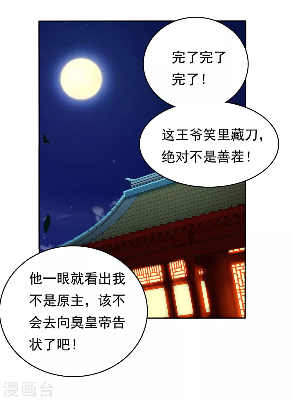 亿万富婆在冷宫漫画,第15话 偷跑被抓！皇帝不好女色！？2图