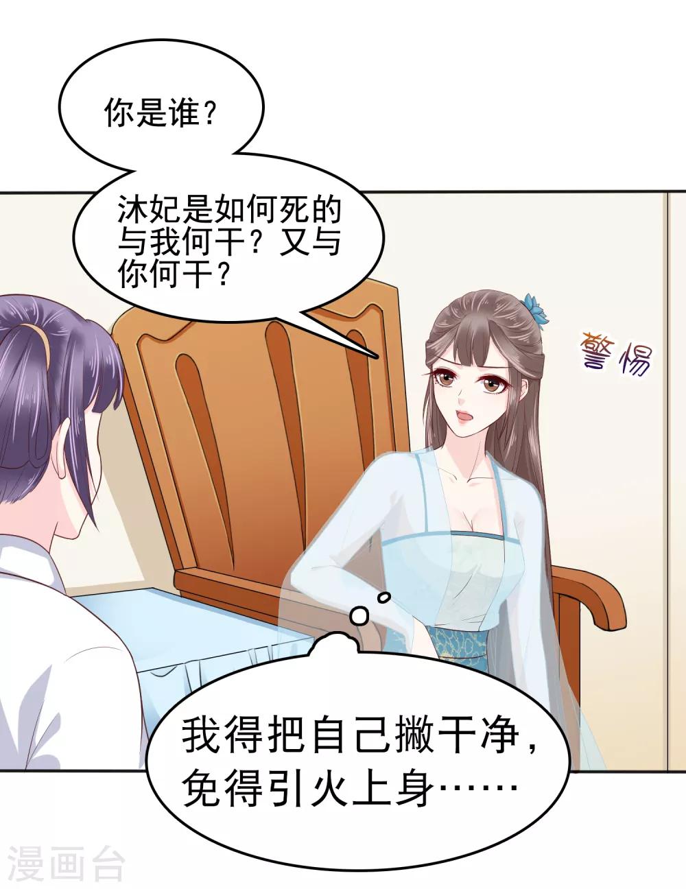 亿万富婆在冷宫漫画,第24话 巧巧好坏一女的~2图