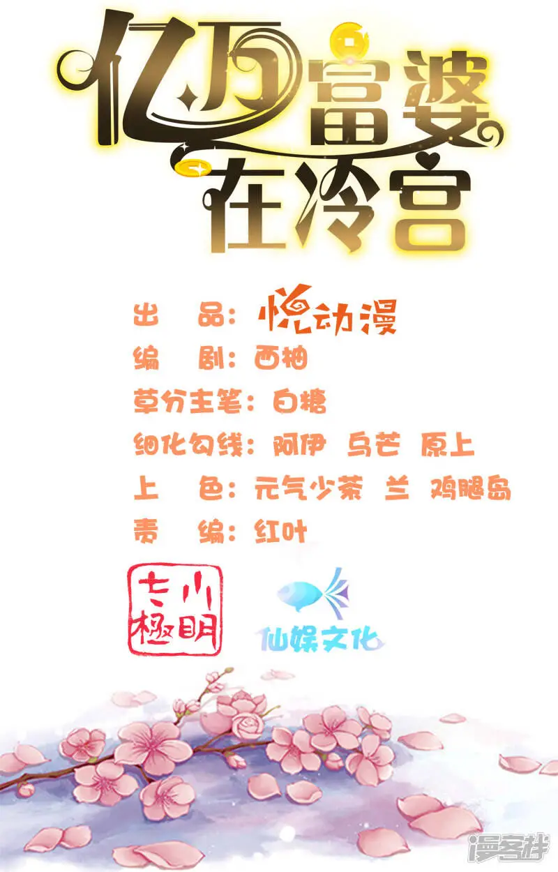 亿万富婆在冷宫漫画,第77话 让你知道什么叫科学减肥2图