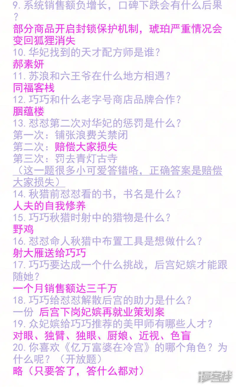 亿万富婆在冷宫漫画,七夕大礼开奖名单2图