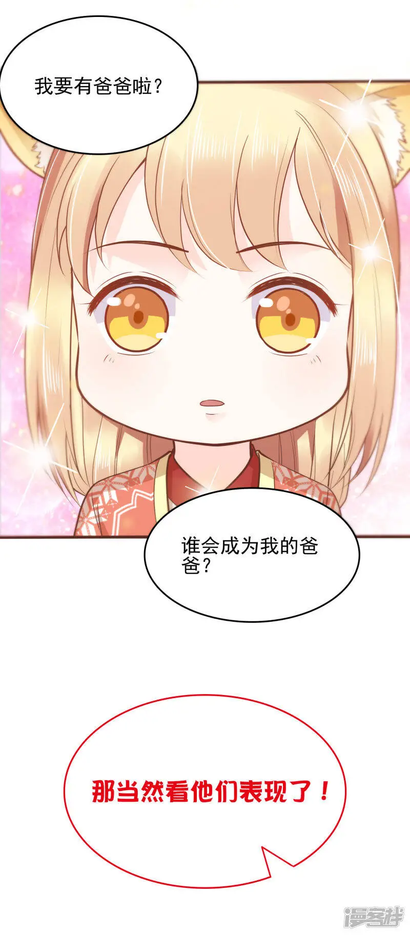 亿万富婆在冷宫漫画,番外5 小琥珀找爸爸！1图