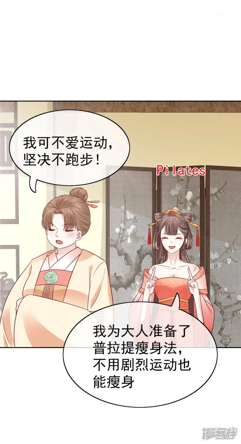 亿万富婆在冷宫漫画,第77话 让你知道什么叫科学减肥2图