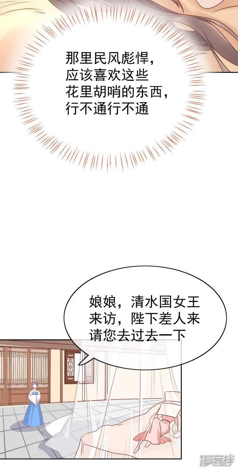 亿万富婆在冷宫漫画,第76话 实力和美貌，我全都要！2图