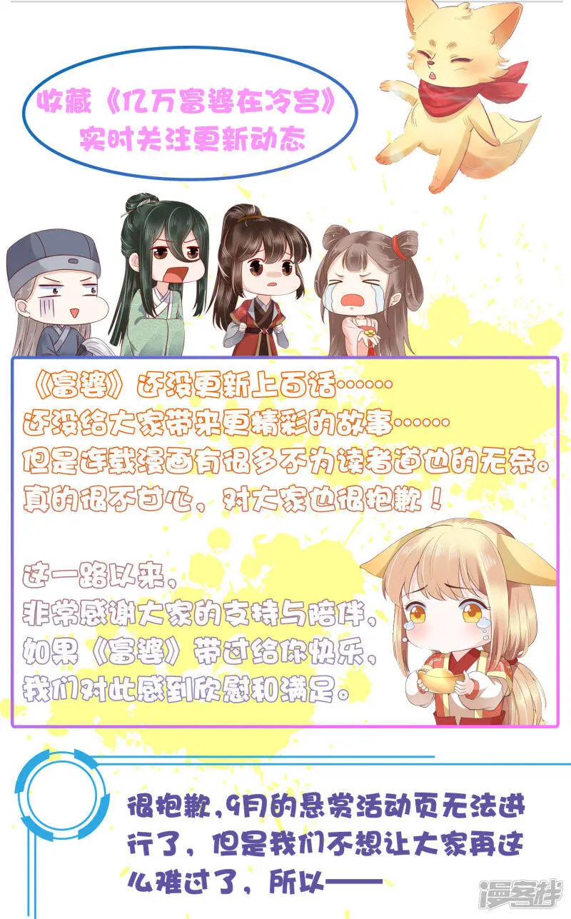 亿万富婆在冷宫漫画,公告2图