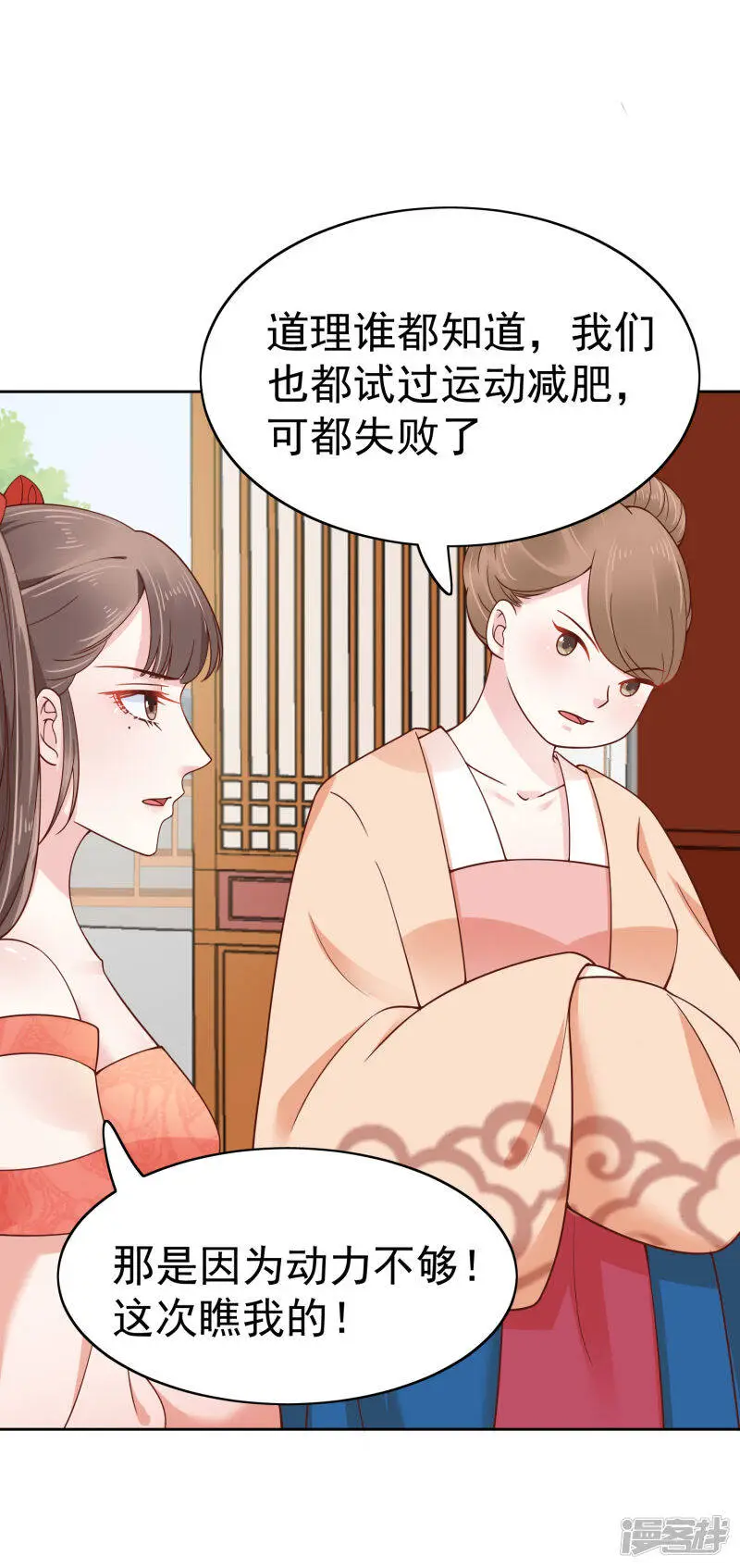 亿万富婆在冷宫漫画,第77话 让你知道什么叫科学减肥1图