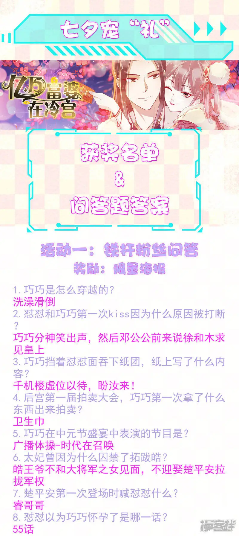 亿万富婆在冷宫漫画,七夕大礼开奖名单1图