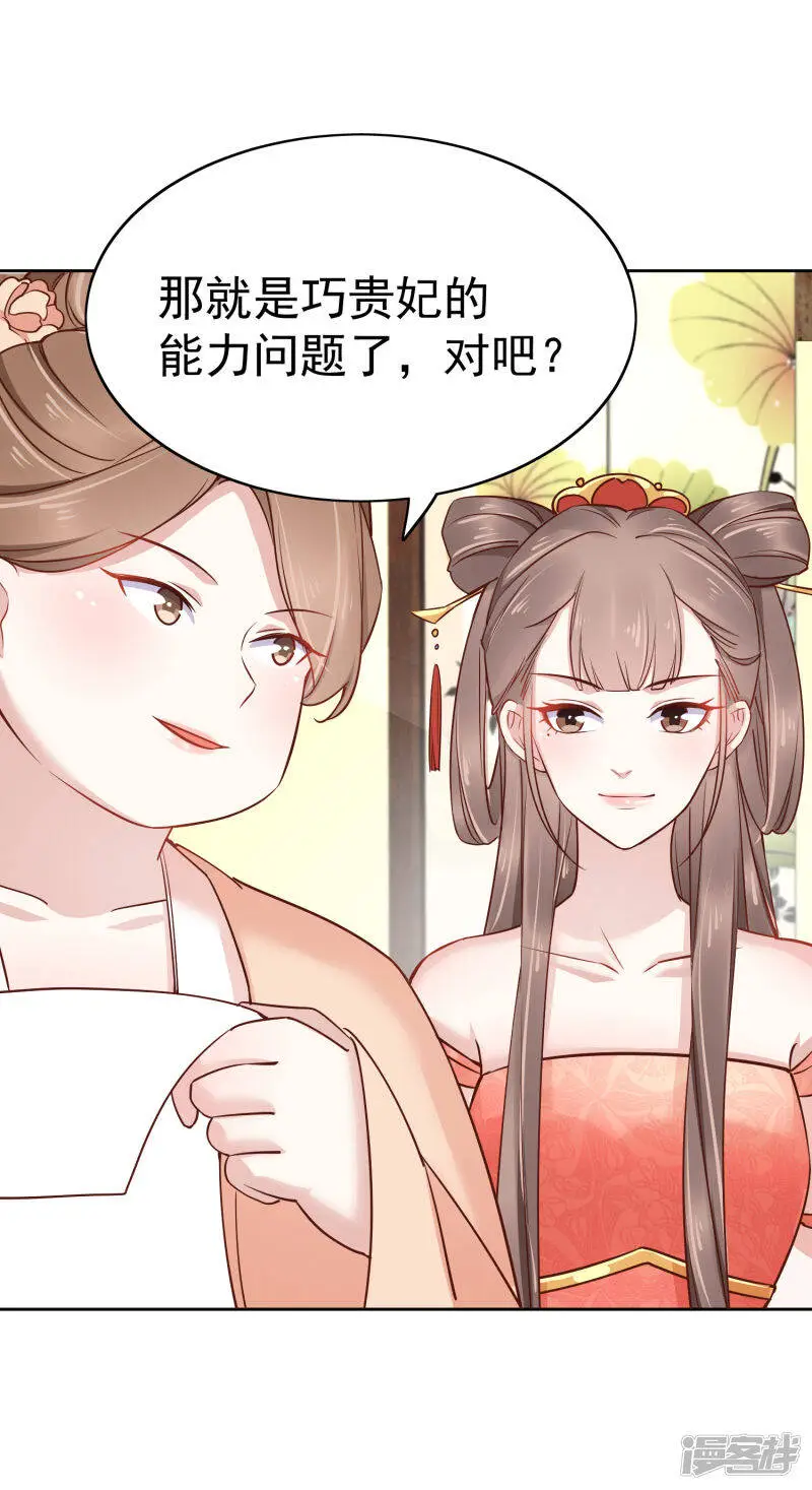 亿万富婆在冷宫漫画,第77话 让你知道什么叫科学减肥1图