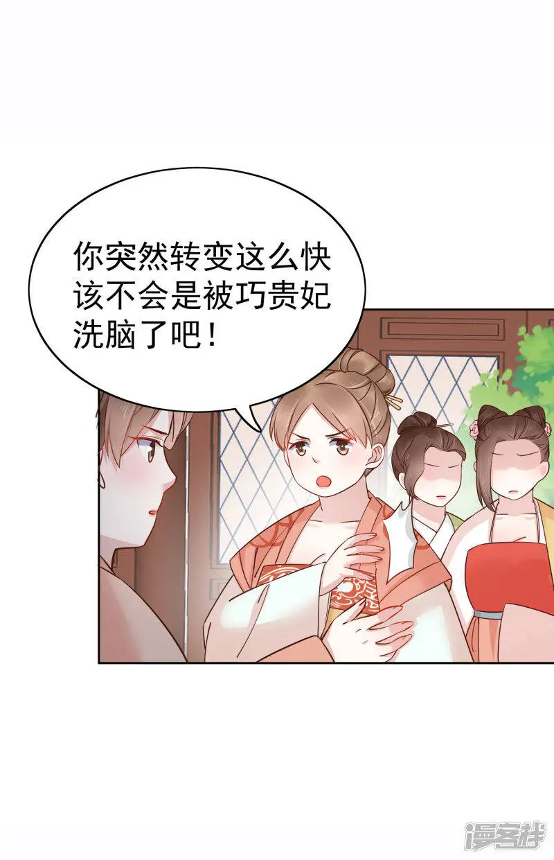 亿万富婆在冷宫漫画,第79话 敌对成了我的迷妹？1图