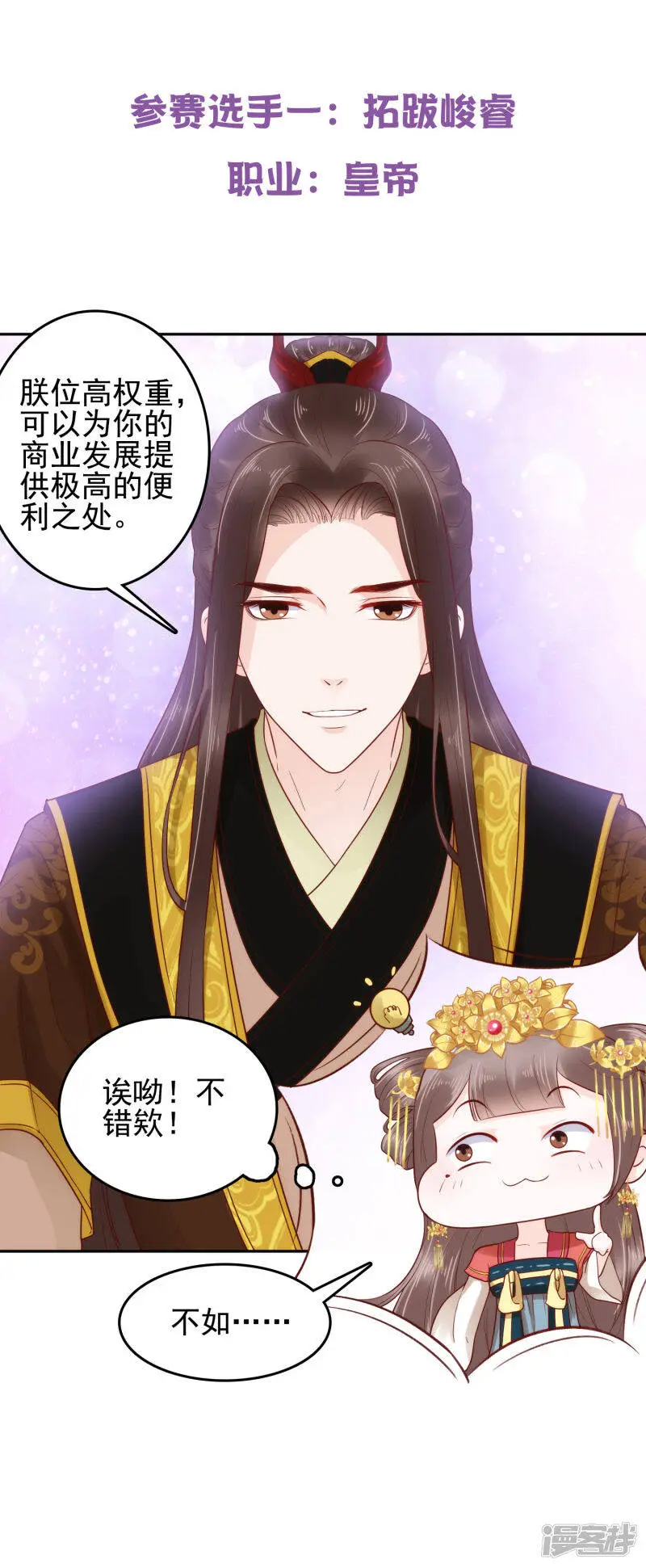 亿万富婆在冷宫漫画,番外5 小琥珀找爸爸！2图
