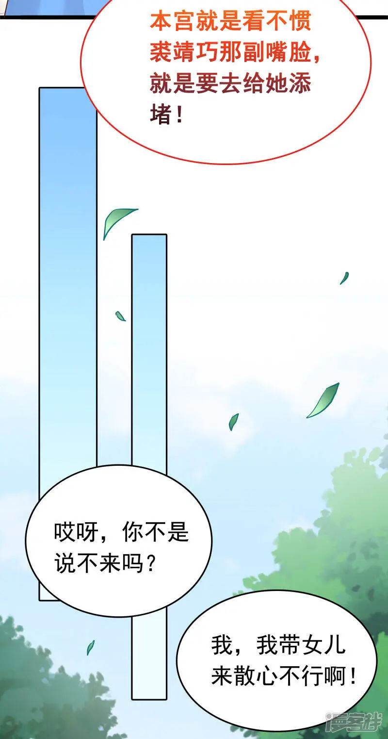 亿万富婆在冷宫漫画,第73话 奸商裘靖巧滚出商圈！2图