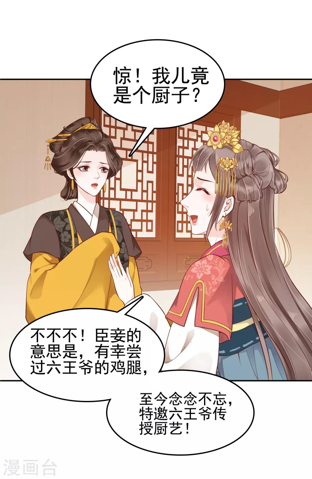 亿万富婆在冷宫漫画,第29话 再借衣柜一用！2图