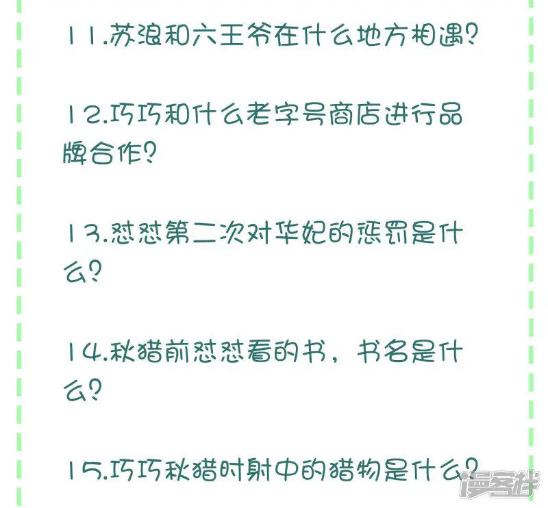 亿万富婆在冷宫漫画,七夕问答·豪礼相送2图
