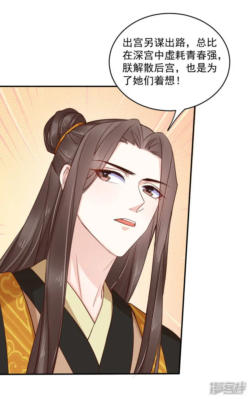 亿万富婆在冷宫漫画,第81话 我的男人，我自己救！2图