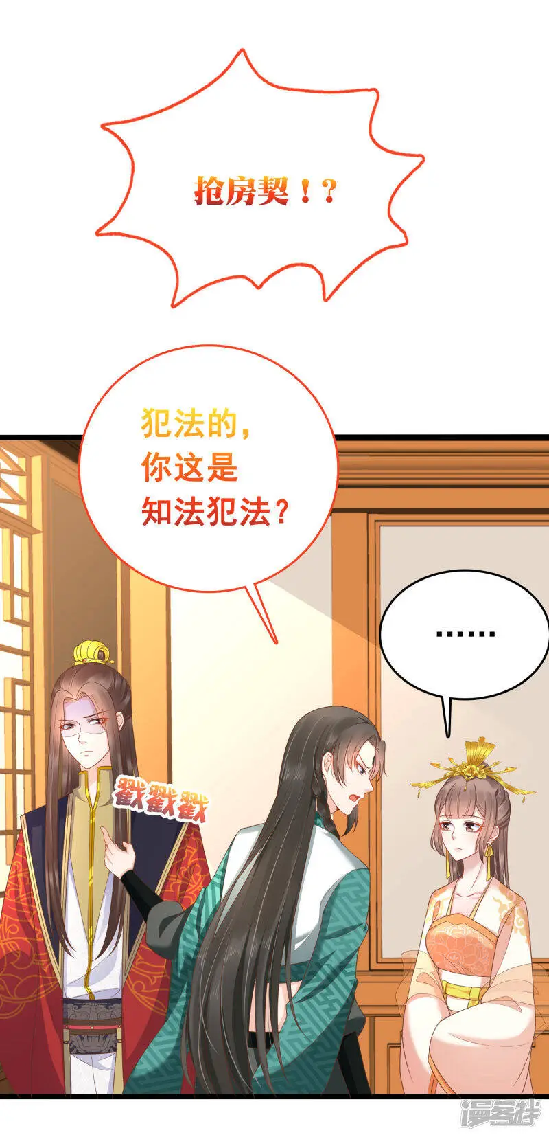 亿万富婆在冷宫漫画,第61话 骂我的怼怼？你配吗？1图