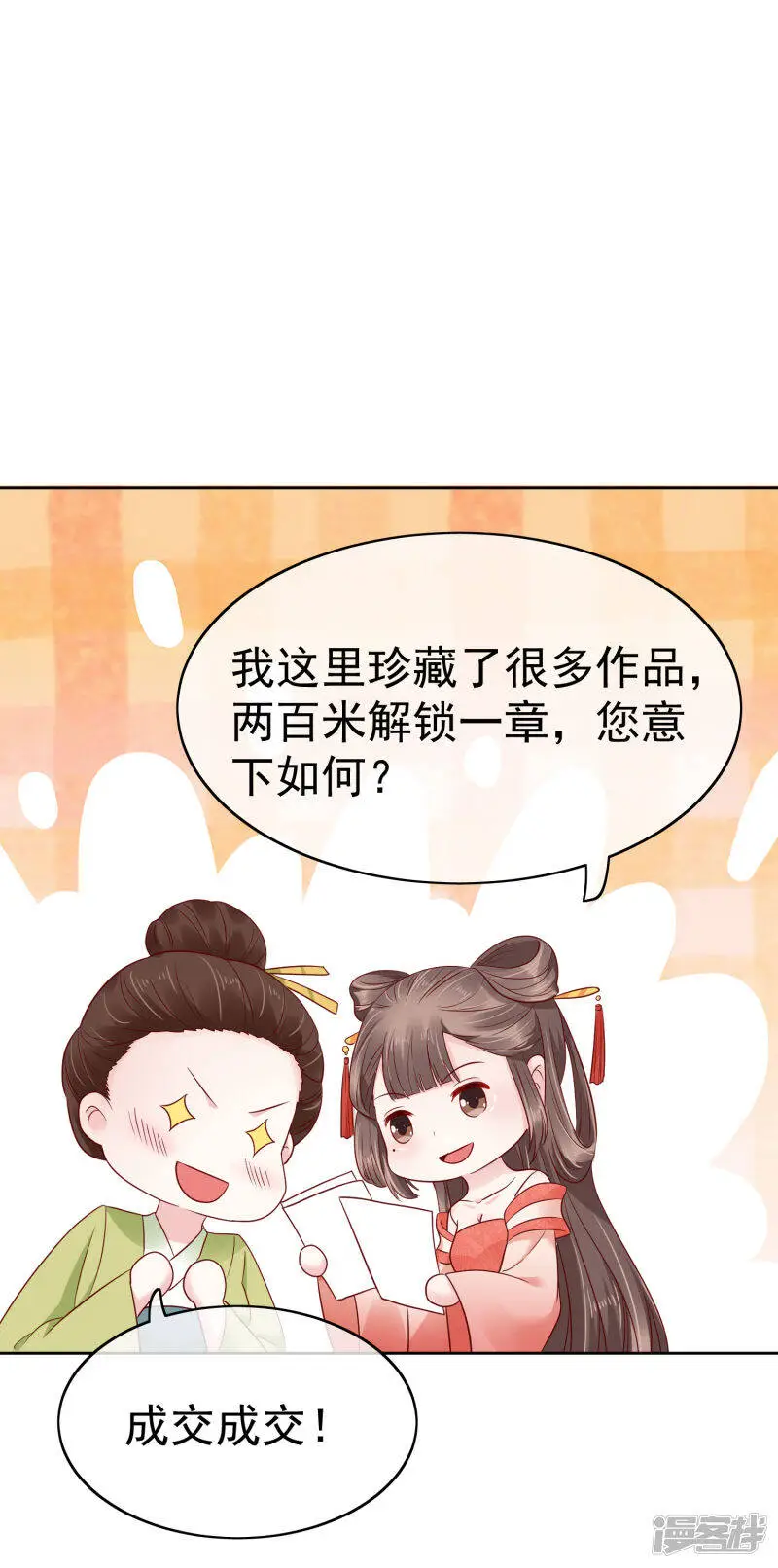 亿万富婆在冷宫漫画,第77话 让你知道什么叫科学减肥1图