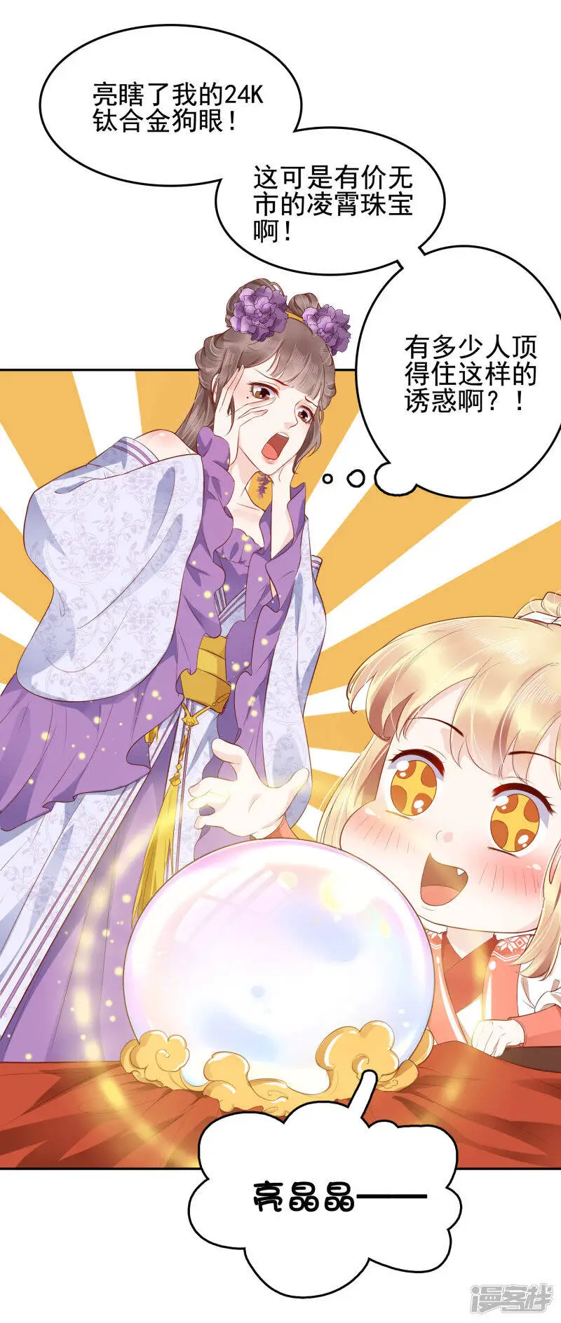 亿万富婆在冷宫漫画,番外5 小琥珀找爸爸！2图