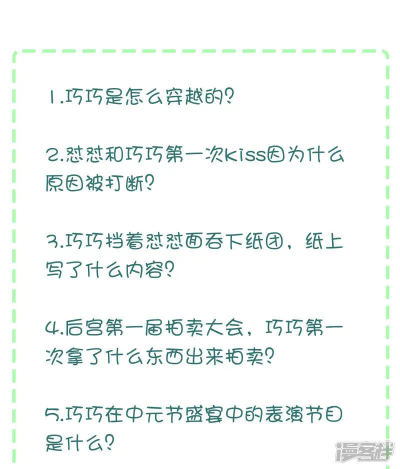 亿万富婆在冷宫漫画,七夕问答·豪礼相送2图