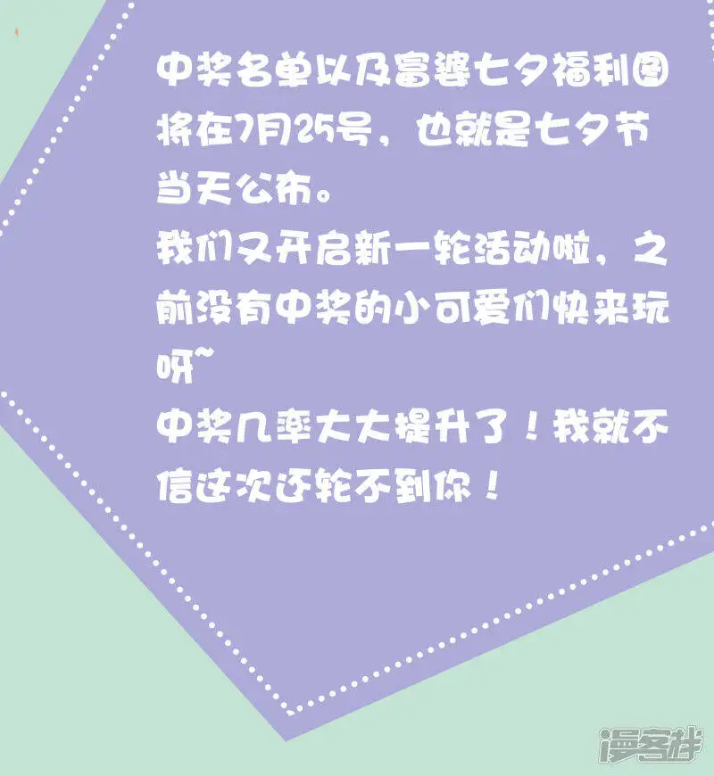 亿万富婆在冷宫漫画,七夕宠“礼”2图