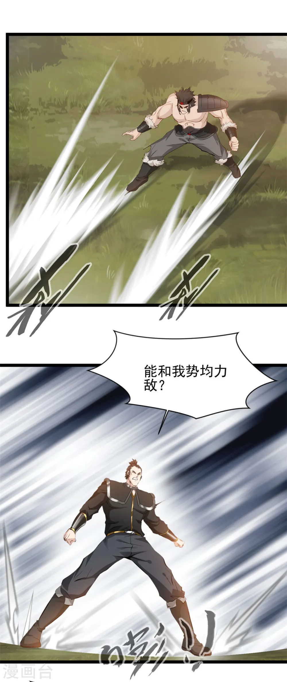 最强主宰1-100集免费看漫画,第95话 让你知道我的厉害1图