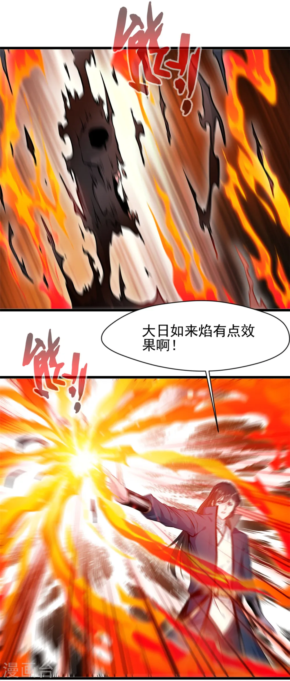 神话都市之最强主宰漫画,第47话 大日如来焰2图