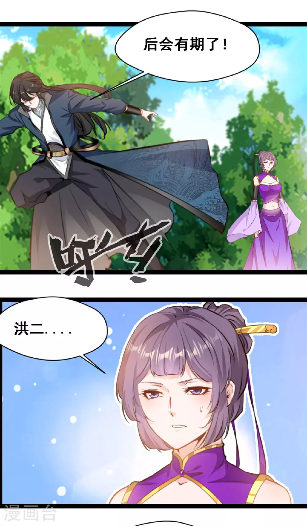 最强主宰漫画,第134话 改变命格2图