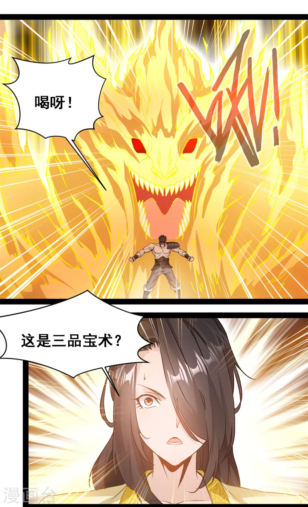 最强主宰正版漫画,第106话 九纹黑炎斩2图