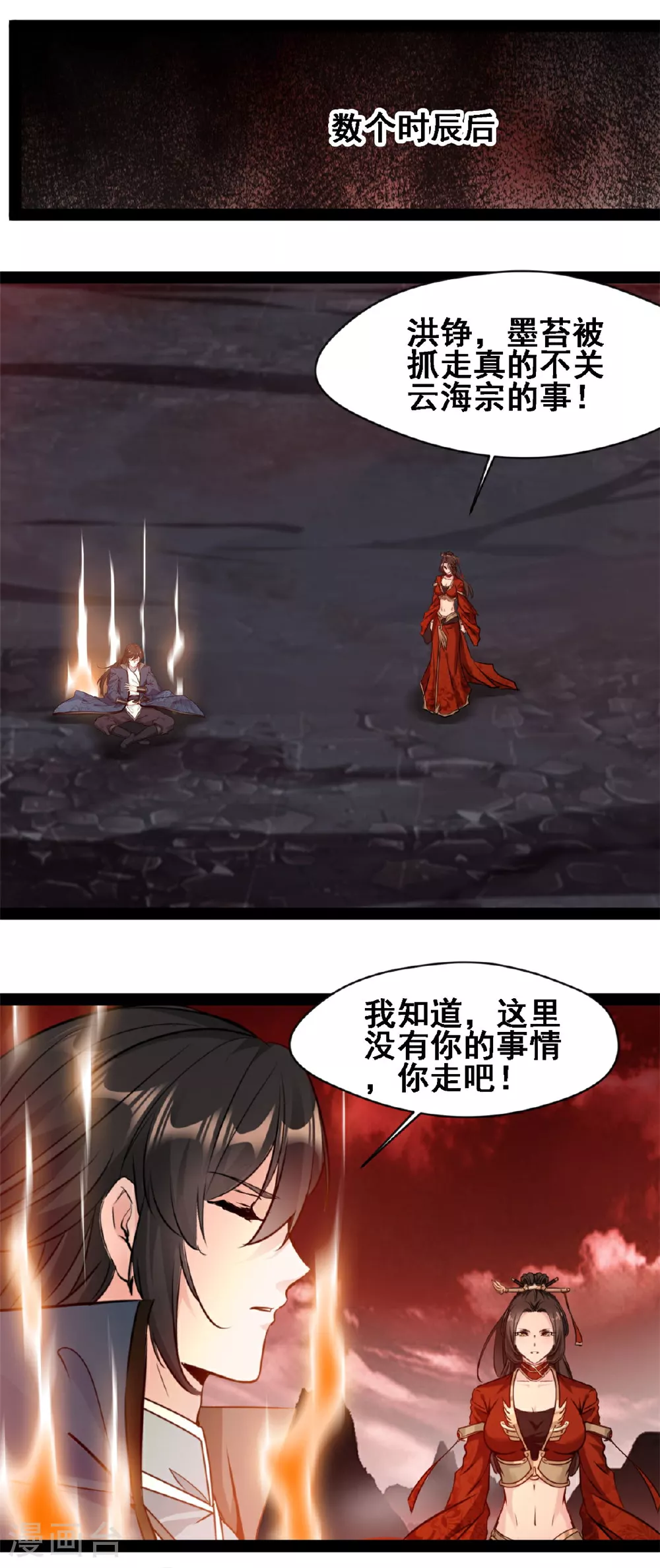 最强主宰1-100集免费看漫画,第158话 被掳走了？1图