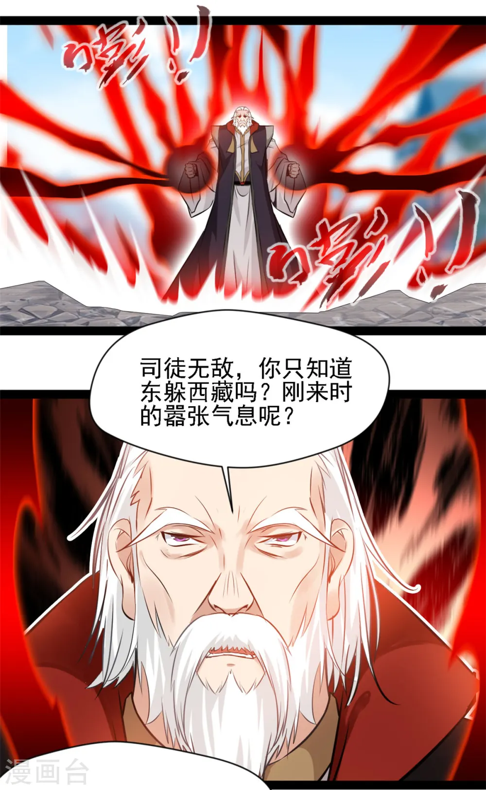 最强主宰1-100集免费看漫画,第103话 拿命来2图