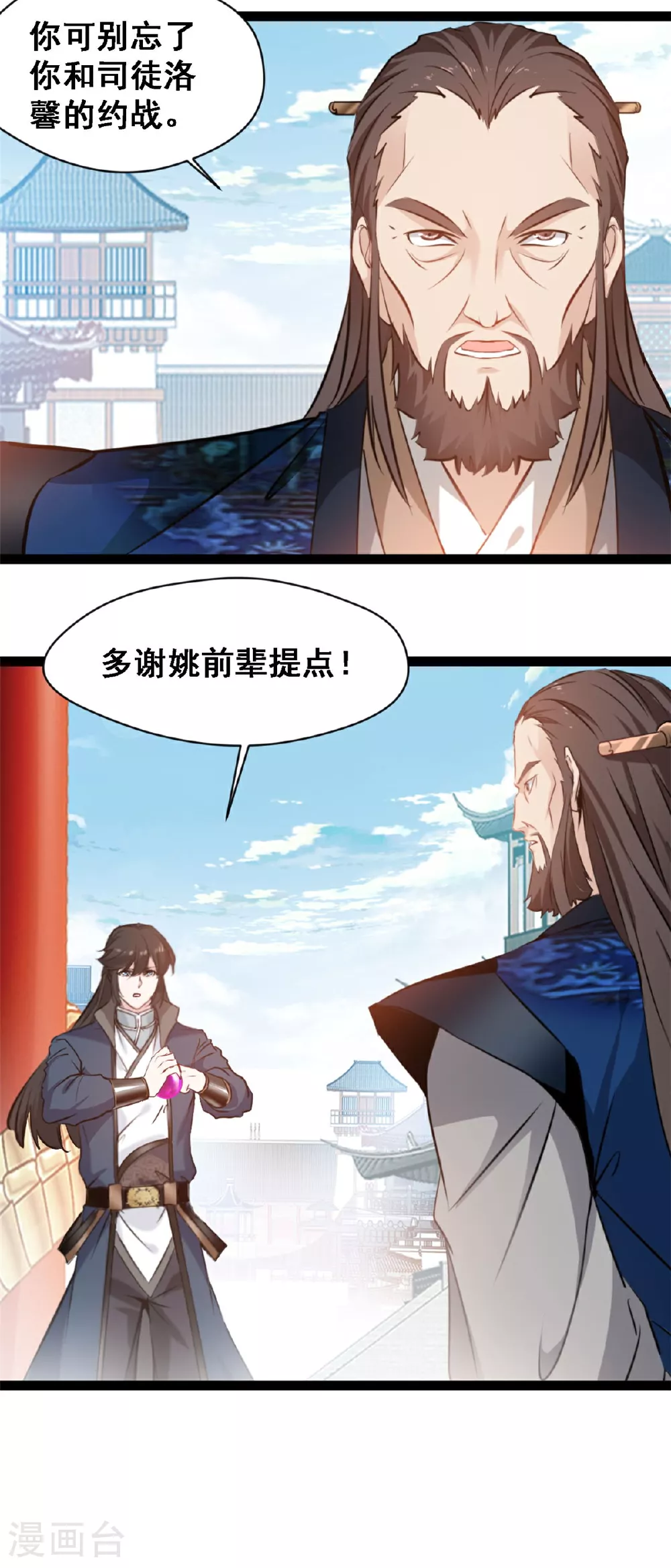 最强主宰1-100集免费看漫画,第128话 我拒绝1图