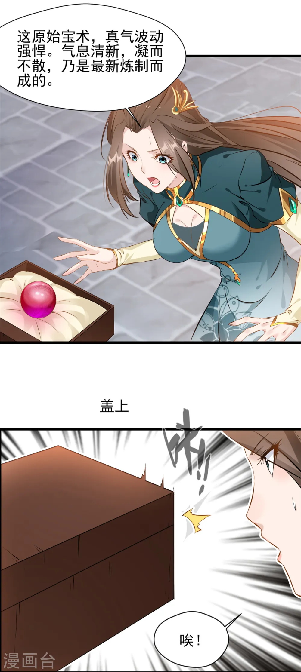 最强主宰1-100集免费看漫画,第37话 你居然有原始宝术？！2图