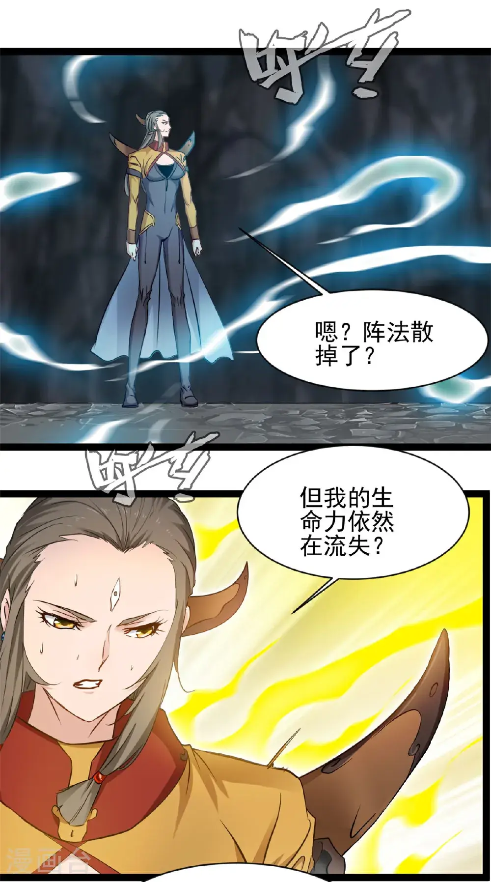 最强主宰1-100集免费看漫画,第176话 我不甘心2图